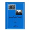 The Cambridge History of Iran Farsi Books, 20 Vols
