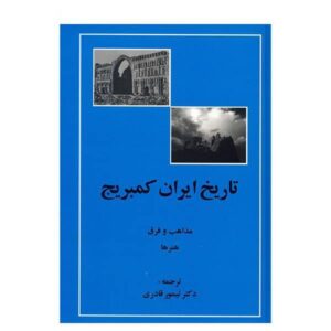 The Cambridge History of Iran Farsi Books, 20 Vols