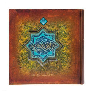 One Thousand And One Nights Book (Farsi)