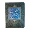 Tehran Past & Present Book (Persian & English)