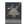 Zoroastrian Speech by Mahdi Sobhani (English & Persian)