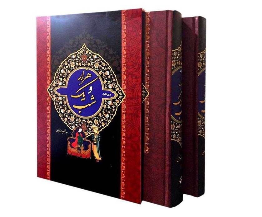 One Thousand And One Nights Farsi Book