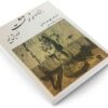 Thus Spoke Zarathustra Novel by Friedrich Nietzsche (Farsi)