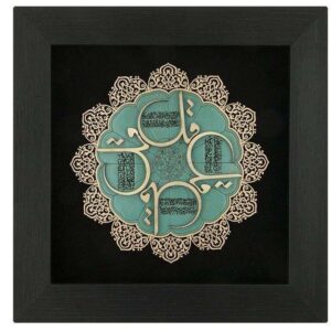 Framed Islamic Calligraphy Marquetry Wood Inlay Art Chahar Gol