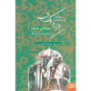 The Most Beautiful Stories of One Thousand & One Nights (Farsi)