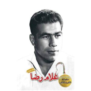 Biography and Memories of Gholamreza Takhti Book