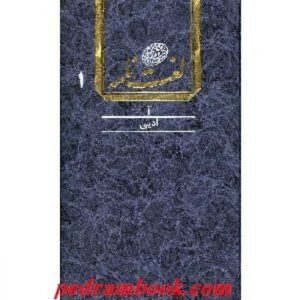 Dehkhoda Dictionary by Ali-Akbar Dehkhoda 16 Volumes