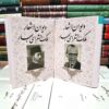 Divan-e Mohammad-Taqi Bahar Iranian Poet
