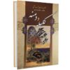 Kalila and Demna by Abdullah ibn al-Muqaffa