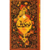 A Selection Poems of Khwaju Kermani