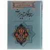 Munajat & Goftar of Pir-i Herat by Khaje Abdullah Ansari