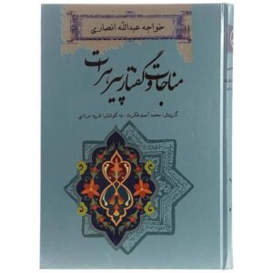 Munajat & Goftar of Pir-i Herat by Khaje Abdullah Ansari