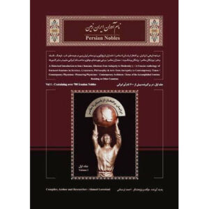 Persian Nobles Two-volumes (Persian & English)