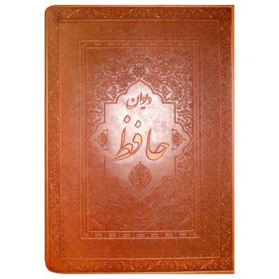 The Divan of Hafez Shirazi Book (English & Persian)