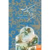 The Most Beautiful Stories of One Thousand & One Nights (Farsi)
