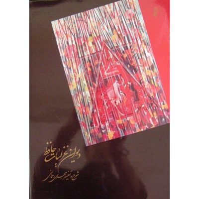 The Ghazaliyat of Hafez Shirazi Book with Calligraphy Painting (Farsi)