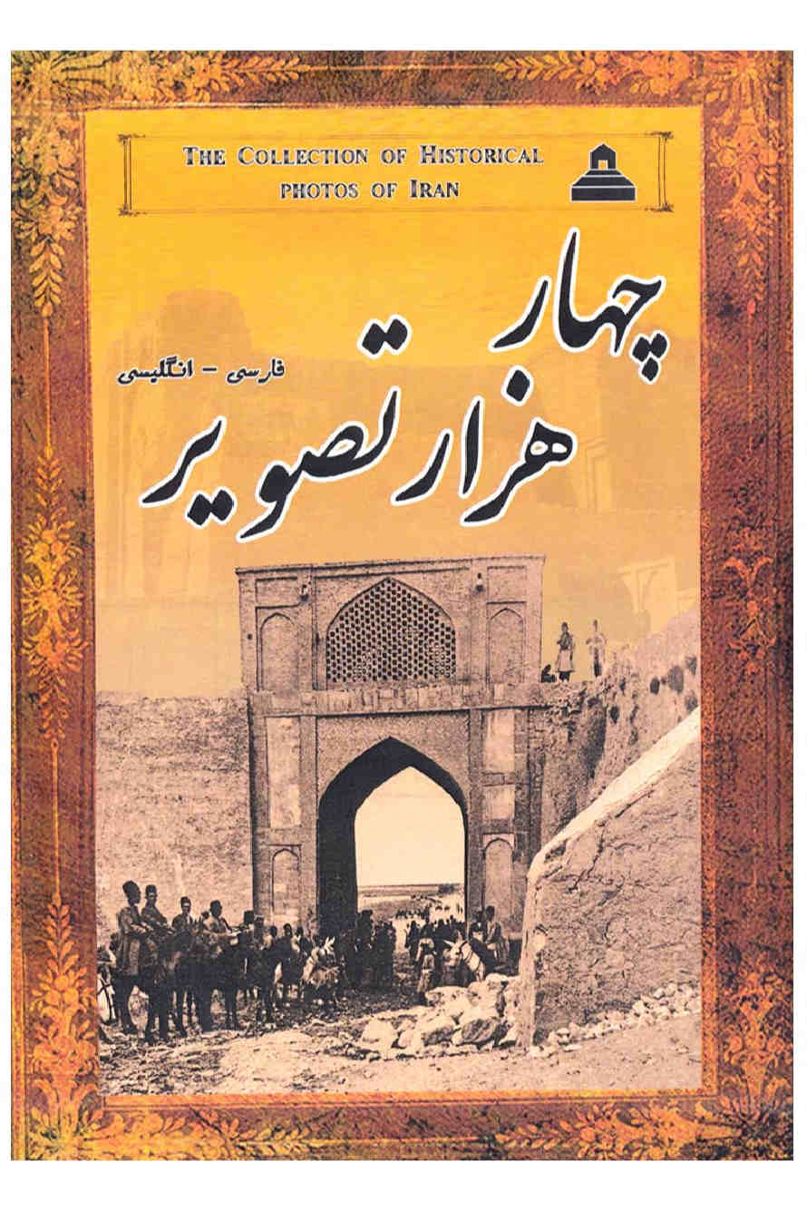 The Collection of Historical Photos of Iran, 13 vols