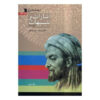 Al-isharat wa al-tanbihat Book by Avicenna, 2 Vols