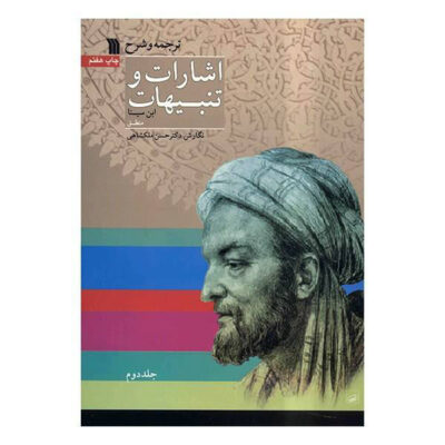 Al-isharat wa al-tanbihat Book by Avicenna, 2 Vols