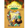 One Thousand And One Nights by Abdullatif Tasouji, 14 Vols