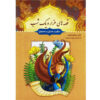 One Thousand And One Nights by Abdullatif Tasouji, 14 Vols