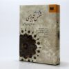 Koliyat of Mawlana Shams-e Tabrizi and Rumi