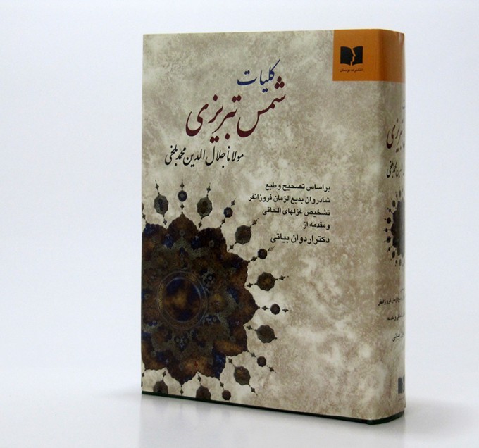 Koliyat of Mawlana Shams-e Tabrizi and Rumi