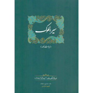 The Siyar al-Muluk or Siyasatnama Book by Nizam al-Mulk
