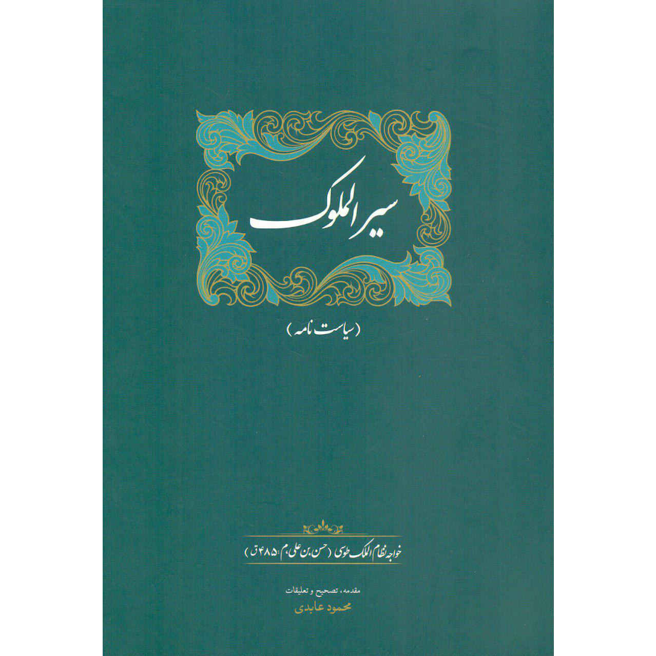 The Siyar al-Muluk or Siyasatnama Book by Nizam al-Mulk