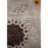 Koliyat of Mawlana Shams-e Tabrizi and Rumi