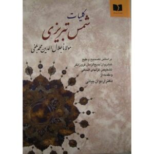 Koliyat of Mawlana Shams-e Tabrizi and Rumi