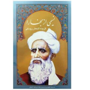 Selected Poems of Rudaki (English, Russian & Tajik Cyrillic)