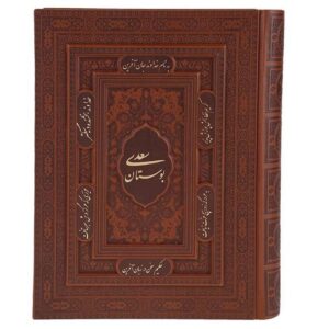 The Bustan by Saadi Shirazi (Farsi Edition)