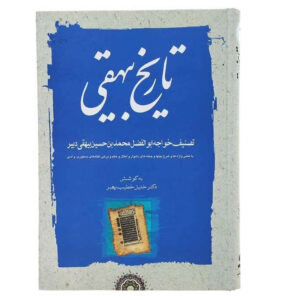 Tarikh-i Bayhaqi by Abu’l-Fadl Bayhaqi 3 Vols