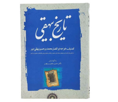 Tarikh-i Bayhaqi by Abu'l-Fadl Bayhaqi 3 Vols