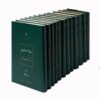 Complete 12-Volume Set: Shahnameh by Ferdowsi (Farsi)