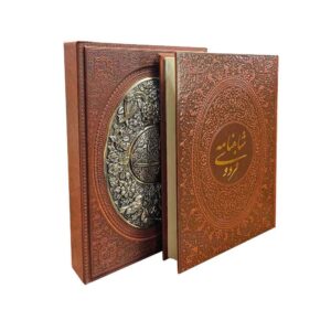 Hardcover Shahnameh with Decorative Frame – Epic of Persian Kings
