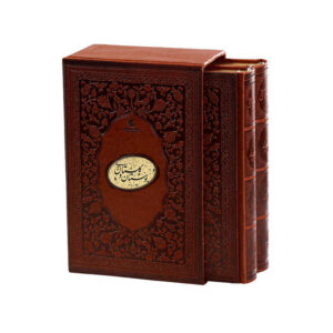 Bustan & Gulistan of Saadi Shirazi (Bilingual Persian & English)