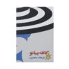 Café Piano Book by Farhad Jafari