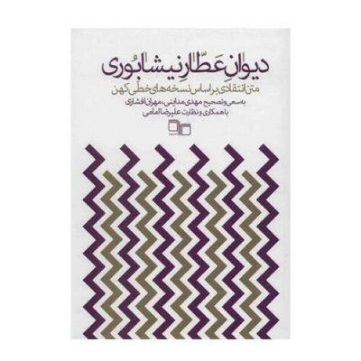 Divan of Attar of Nishapur (Farsi)