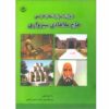 Divan of Hadi Sabzavari Iranian Philosopher Book