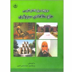 Divan of Hadi Sabzavari Iranian Philosopher Book