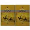 The Ingenious Gentleman Don Quixote of La Mancha Book (Farsi)