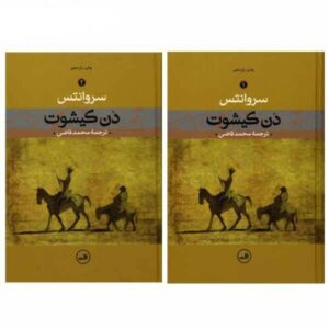 The Ingenious Gentleman Don Quixote of La Mancha Book (Farsi)