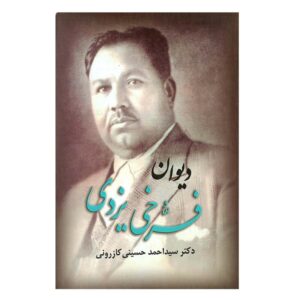 Divan of Mohammad Farrokhi Yazdi Iranian Poet