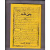 Genies (Jen Nameh) Book by Houshang Golshiri (Farsi)