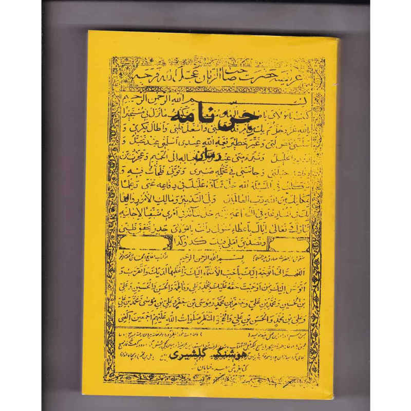 Genies (Jen Nameh) Book by Houshang Golshiri (Farsi)