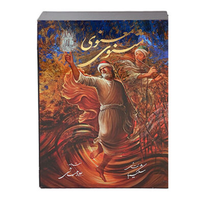 The Mathnawi Poems Book by Maulana Jalaluddin Rumi