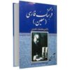 Moin Encyclopedic Dictionary by Mohammad Moin