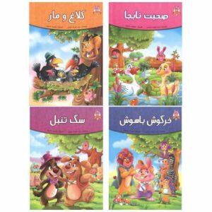 Persian Children’s story books, Animal Tales 4 Vols